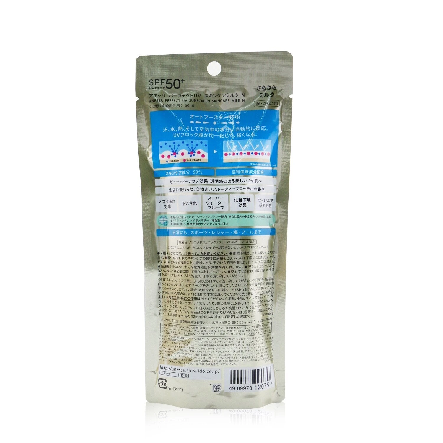 Anessa Perfect UV Sunscreen Skincare Milk SPF50 60ml/2oz 3 Anessa Perfect UV Sunscreen Skincare Milk SPF50 60ml/2oz - Image 3